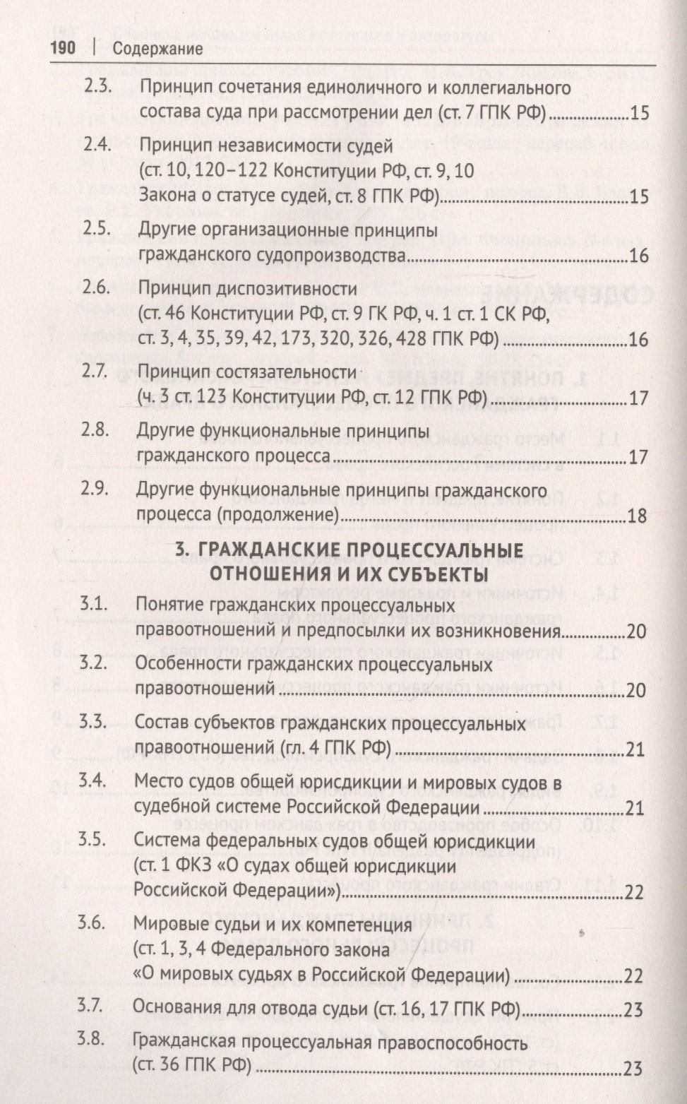Виктор Корякин: Гражданский процесс в схемах. Учебное пособие