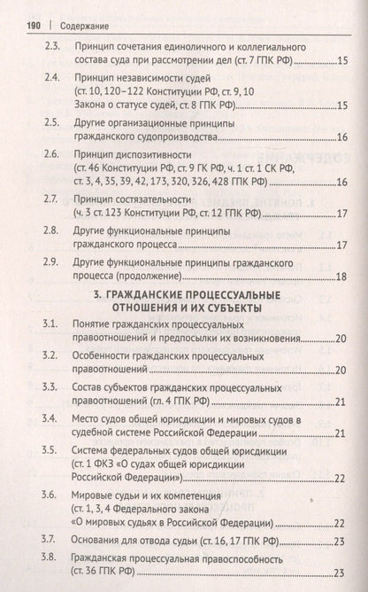 Виктор Корякин: Гражданский процесс в схемах. Учебное пособие