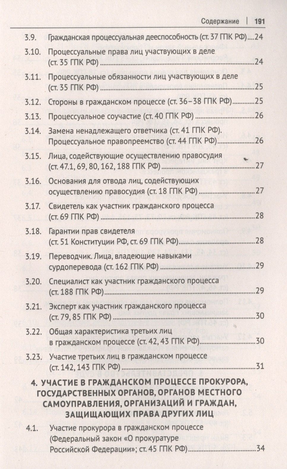 Виктор Корякин: Гражданский процесс в схемах. Учебное пособие