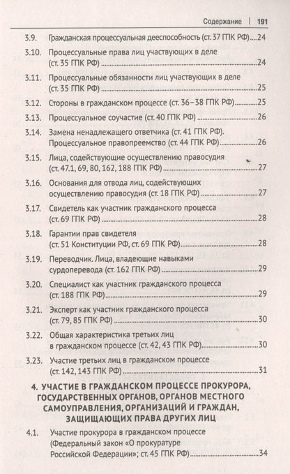 Виктор Корякин: Гражданский процесс в схемах. Учебное пособие