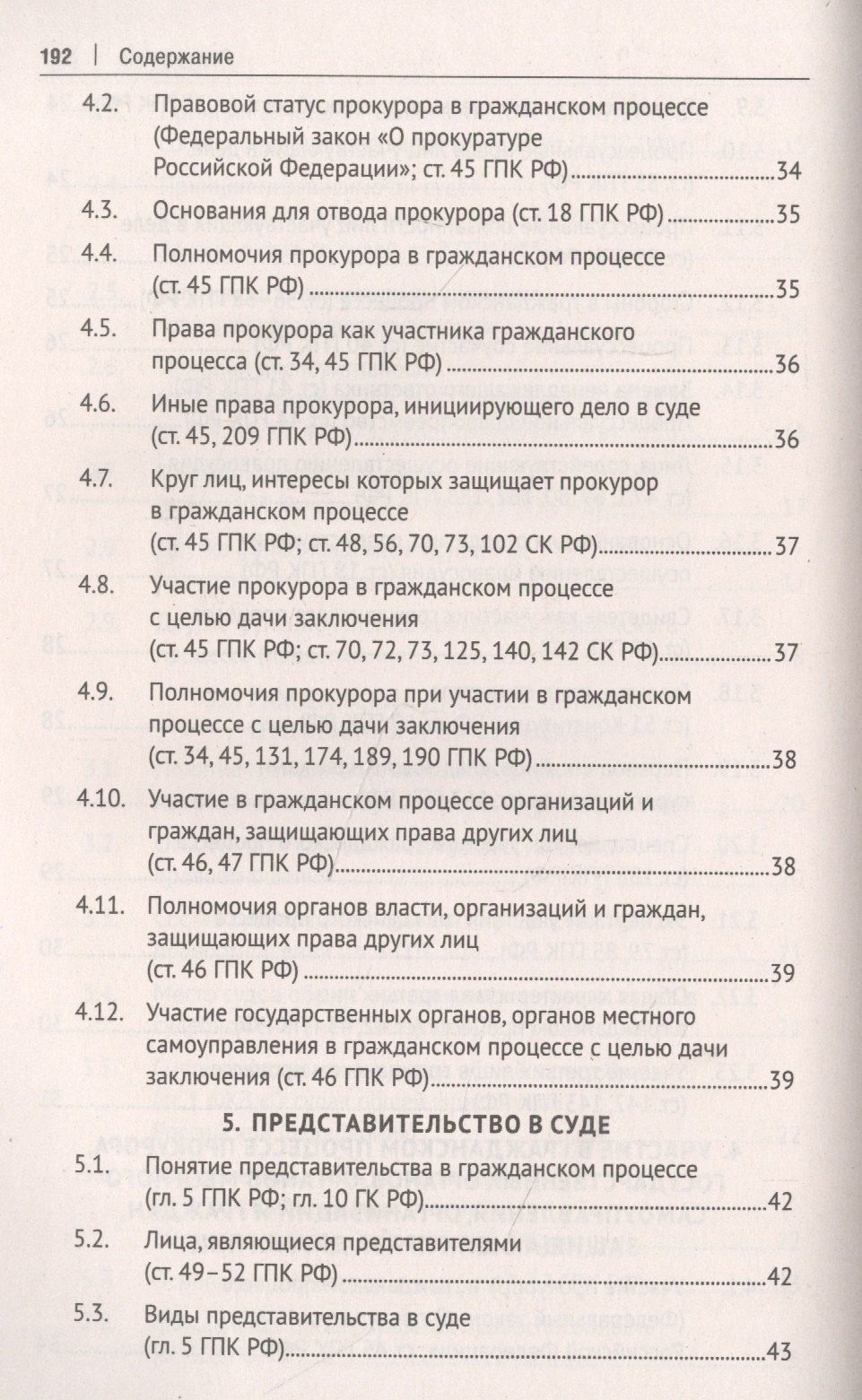 Виктор Корякин: Гражданский процесс в схемах. Учебное пособие