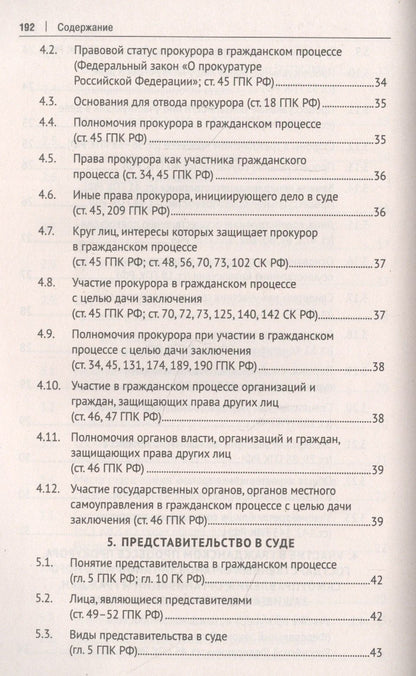Виктор Корякин: Гражданский процесс в схемах. Учебное пособие