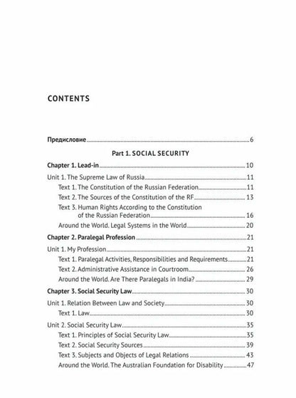 Ольга Сергеева: Английский язык в сфере юриспруденции. Учебное пособие