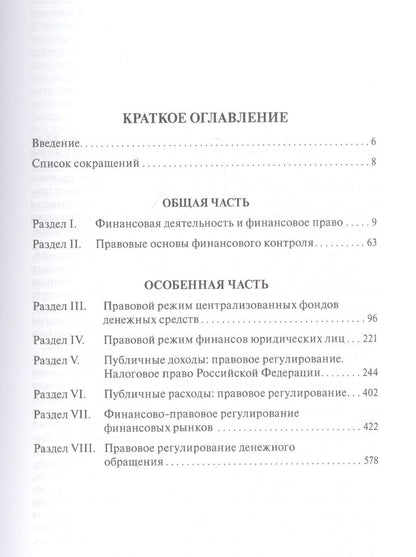 Елена Грачева: Финансовое право. Учебник