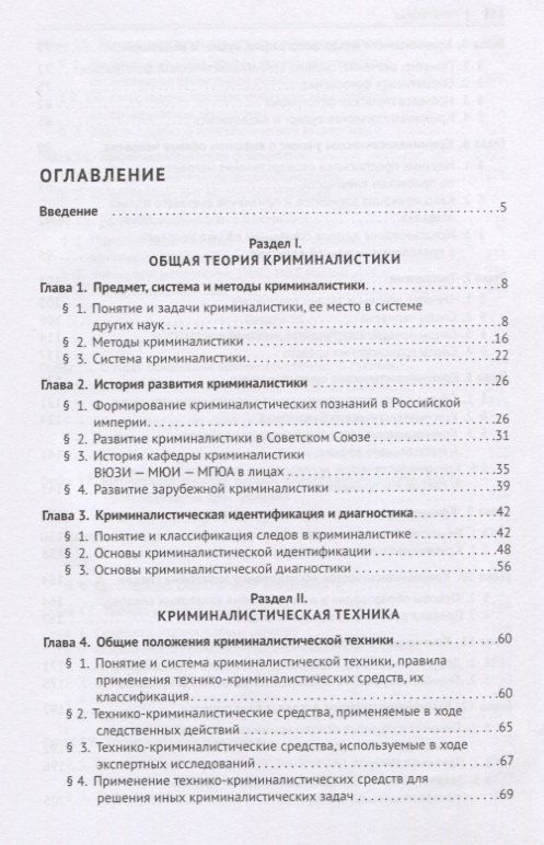 Криминалистика. Учебник для бакалавров и специалистов
