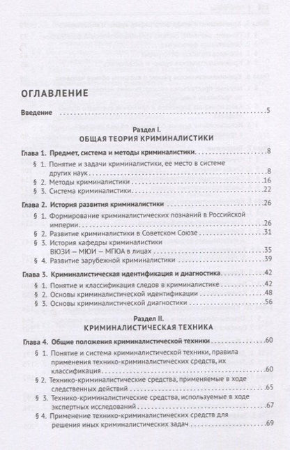 Криминалистика. Учебник для бакалавров и специалистов
