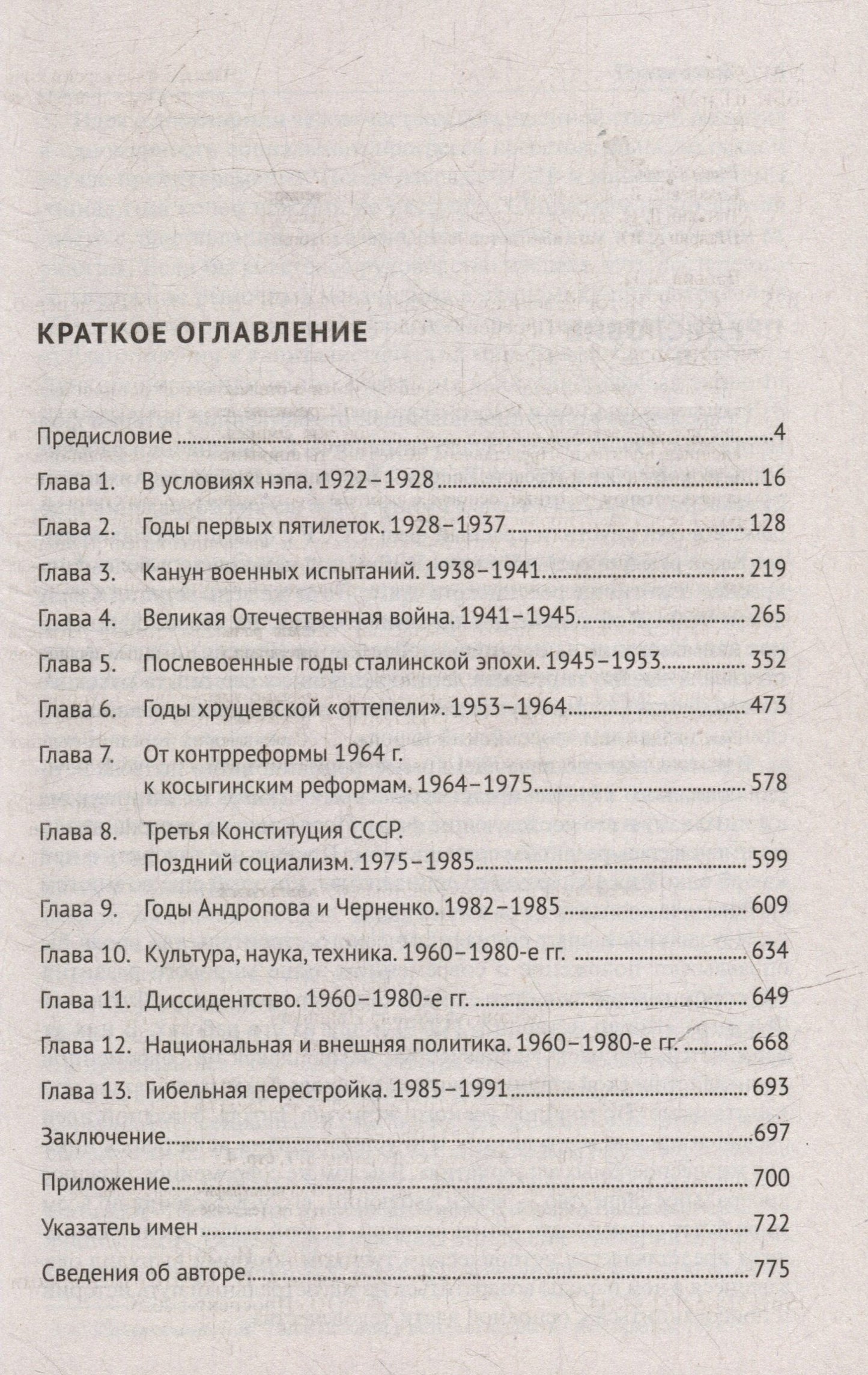 Александр Вдовин: СССР. История великой державы (1922-1991 гг.)