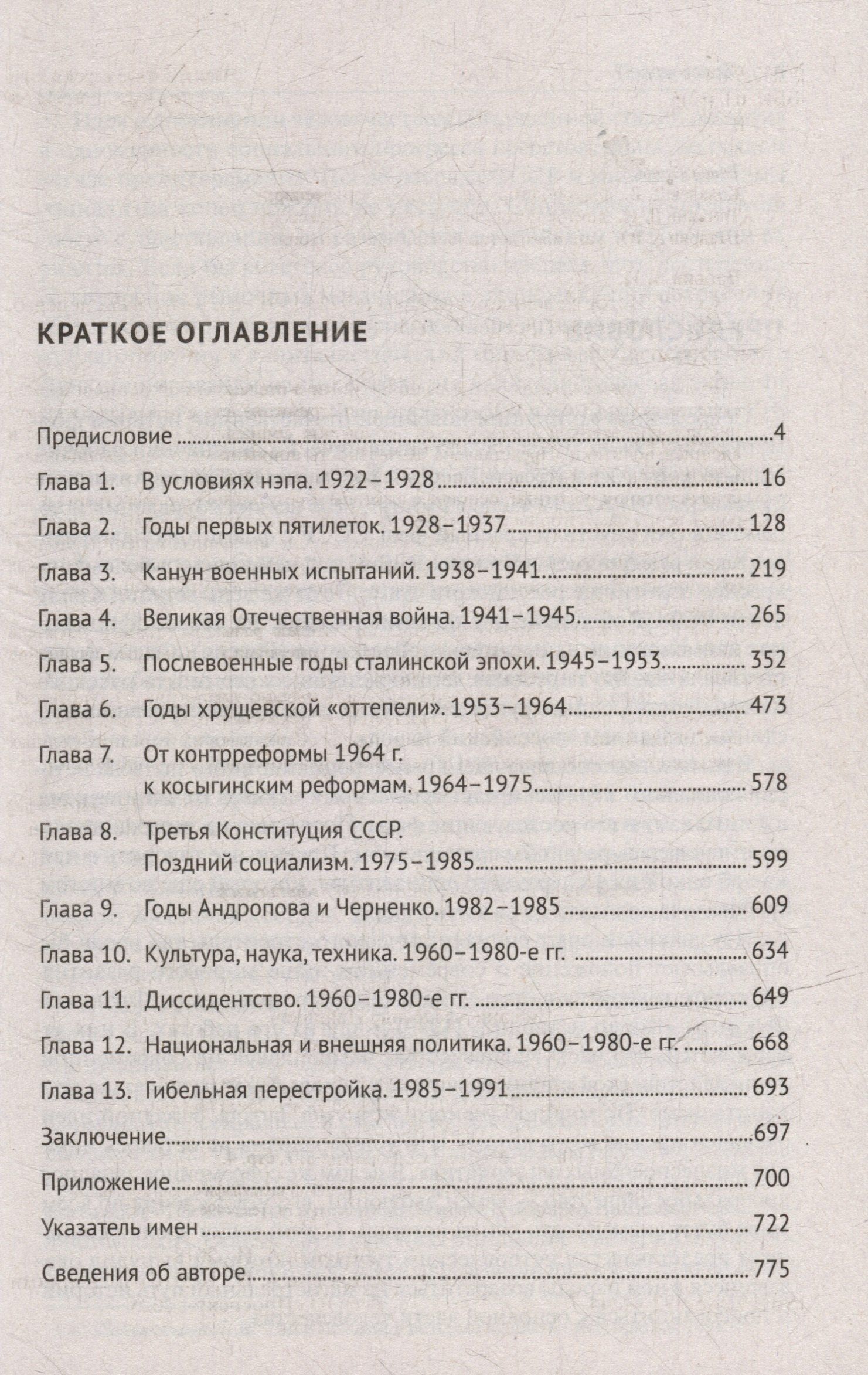Александр Вдовин: СССР. История великой державы (1922-1991 гг.)