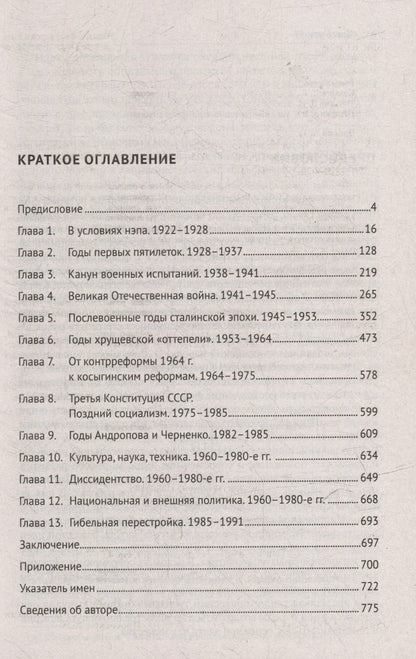 Александр Вдовин: СССР. История великой державы (1922-1991 гг.)
