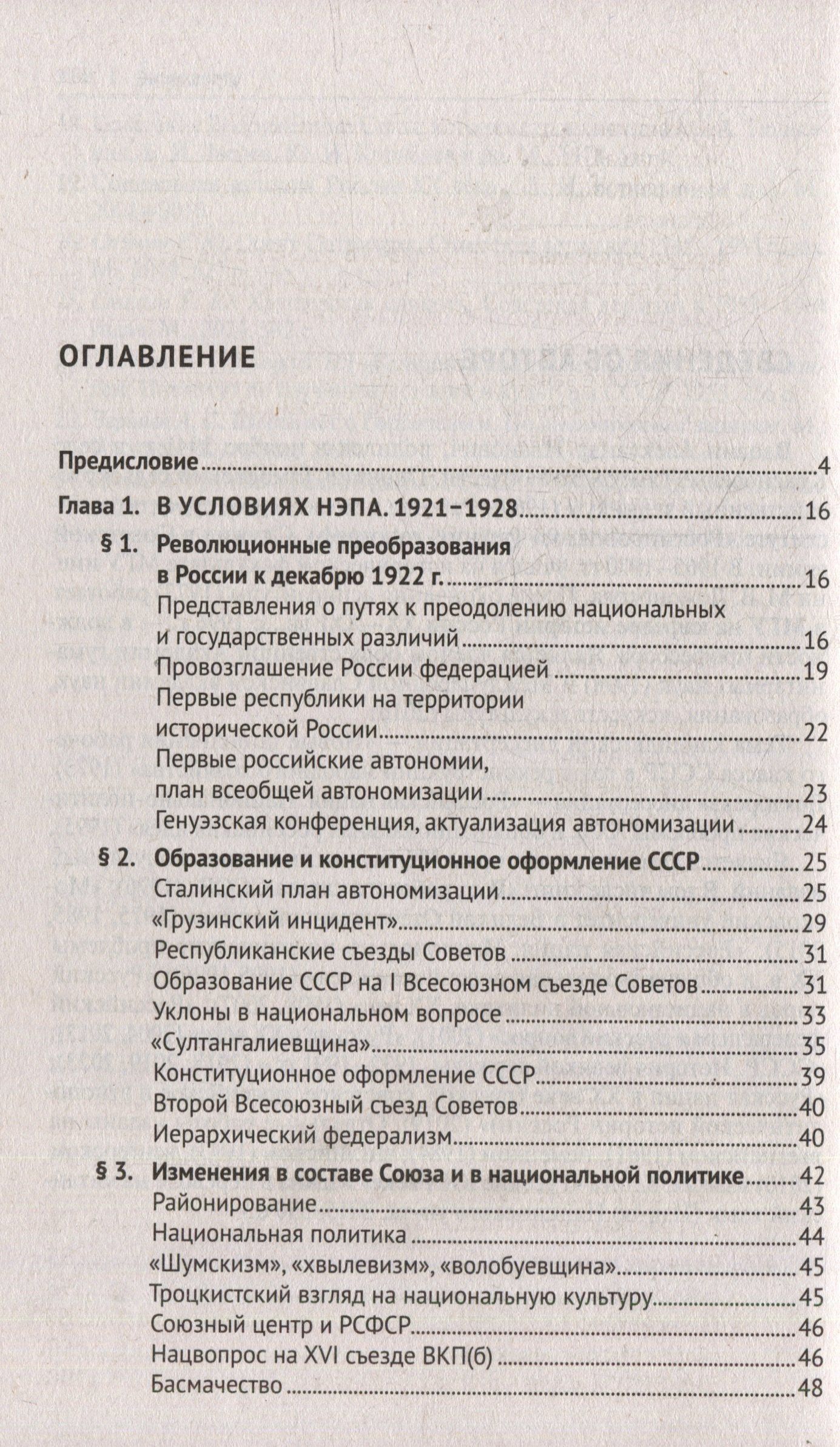 Александр Вдовин: СССР. История великой державы (1922-1991 гг.)