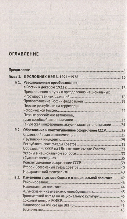 Александр Вдовин: СССР. История великой державы (1922-1991 гг.)