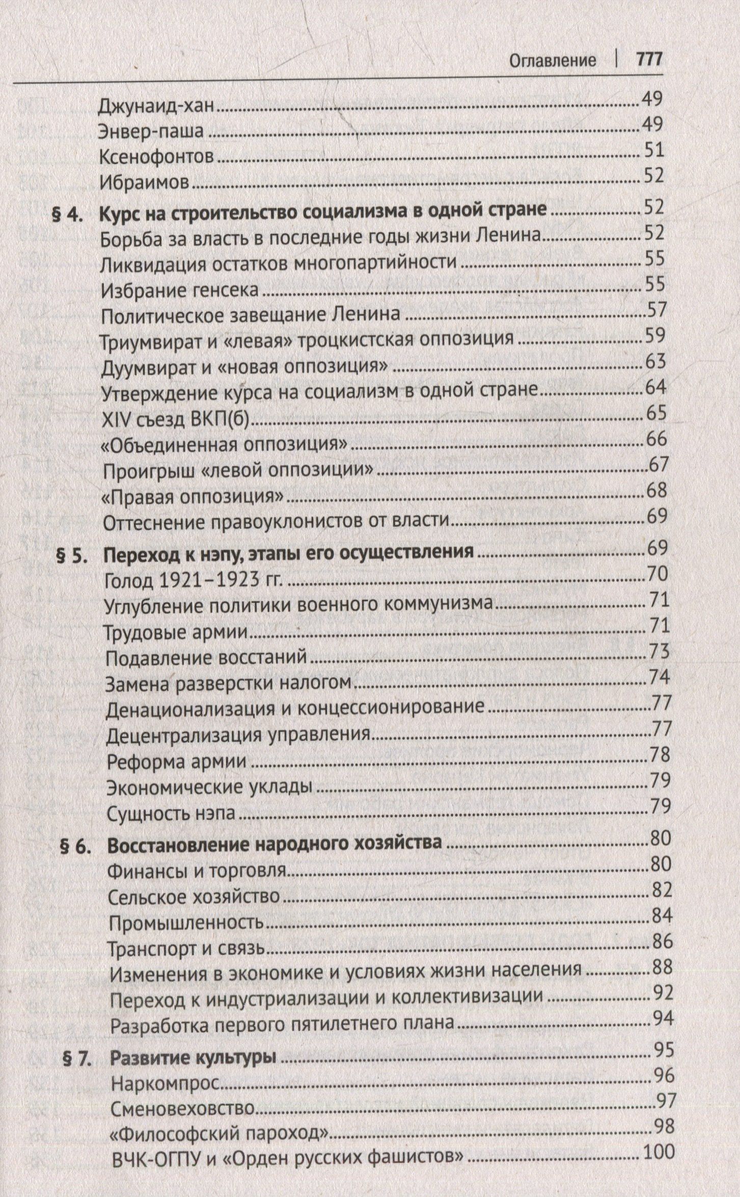Александр Вдовин: СССР. История великой державы (1922-1991 гг.)