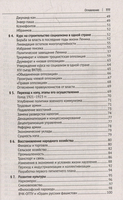 Александр Вдовин: СССР. История великой державы (1922-1991 гг.)