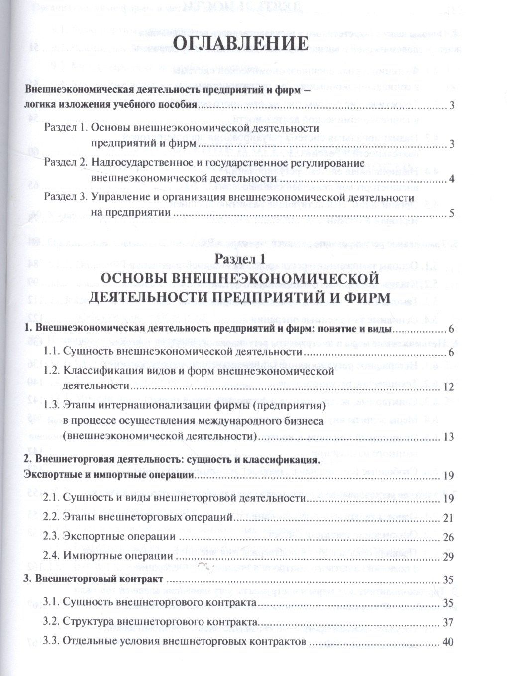 Денис Лебедев: Внешнеэкономическая деятельность предприятий в схемах и таблицах. Уч.пос.