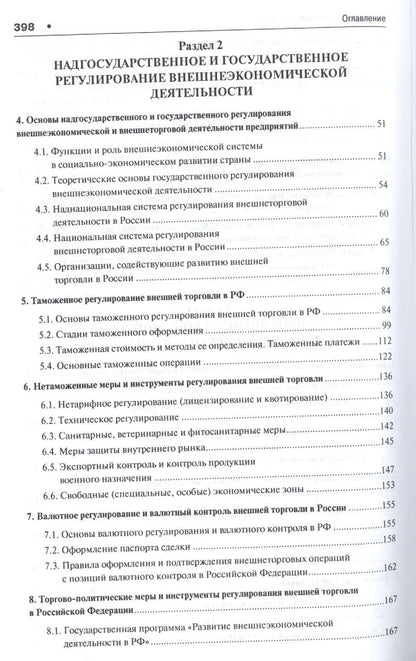Денис Лебедев: Внешнеэкономическая деятельность предприятий в схемах и таблицах. Уч.пос.