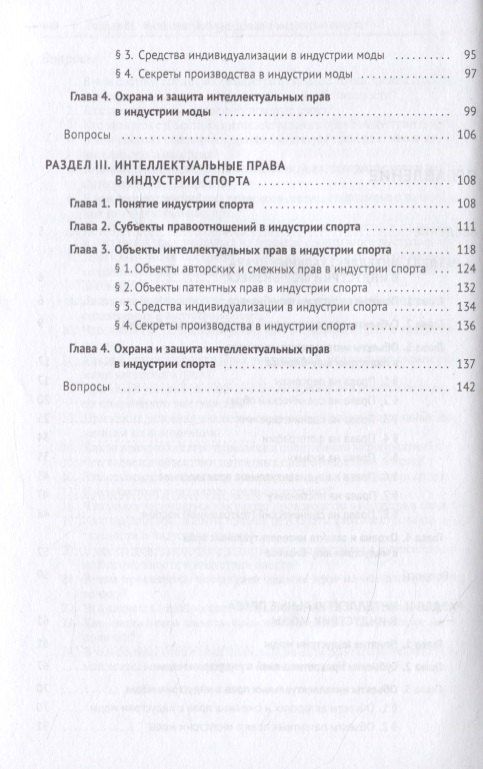 Анастасия Дорофеева: Интеллектуальная собственность в шоу-бизнесе, моде и спорте. Учебное пособие