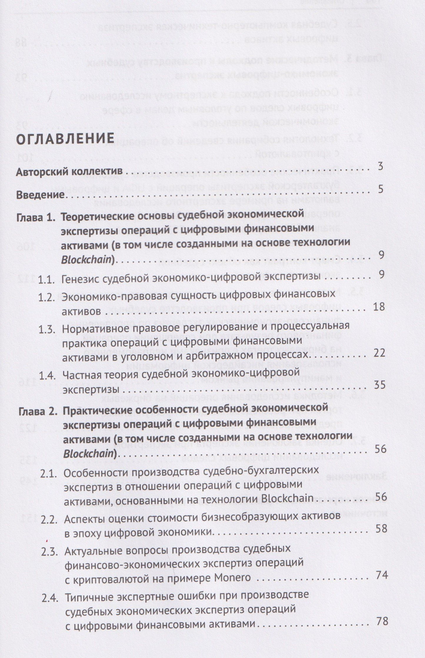 Алексей Савицкий: Судебная экономико-цифровая экспертиза. Монография