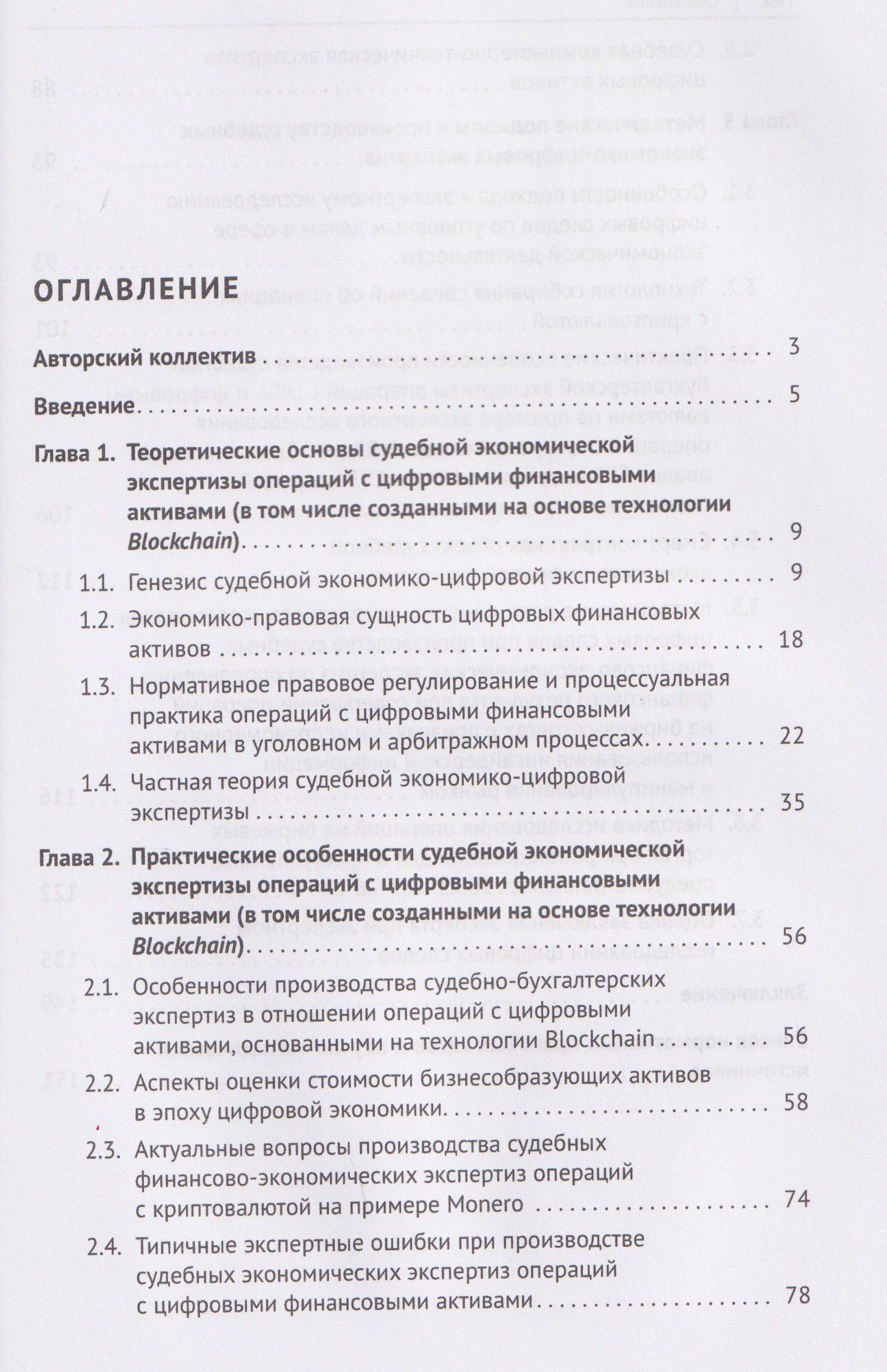 Алексей Савицкий: Судебная экономико-цифровая экспертиза. Монография