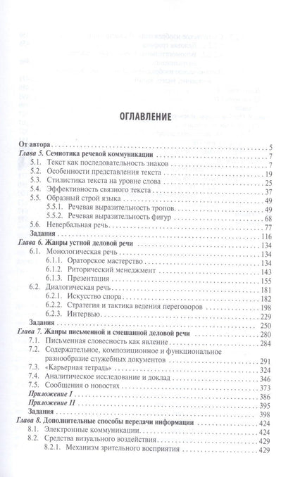 Елена Зарецкая: Деловое общение.Уч.Том 2.-2-е изд.