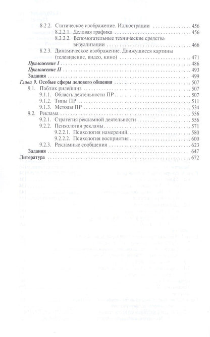 Елена Зарецкая: Деловое общение.Уч.Том 2.-2-е изд.