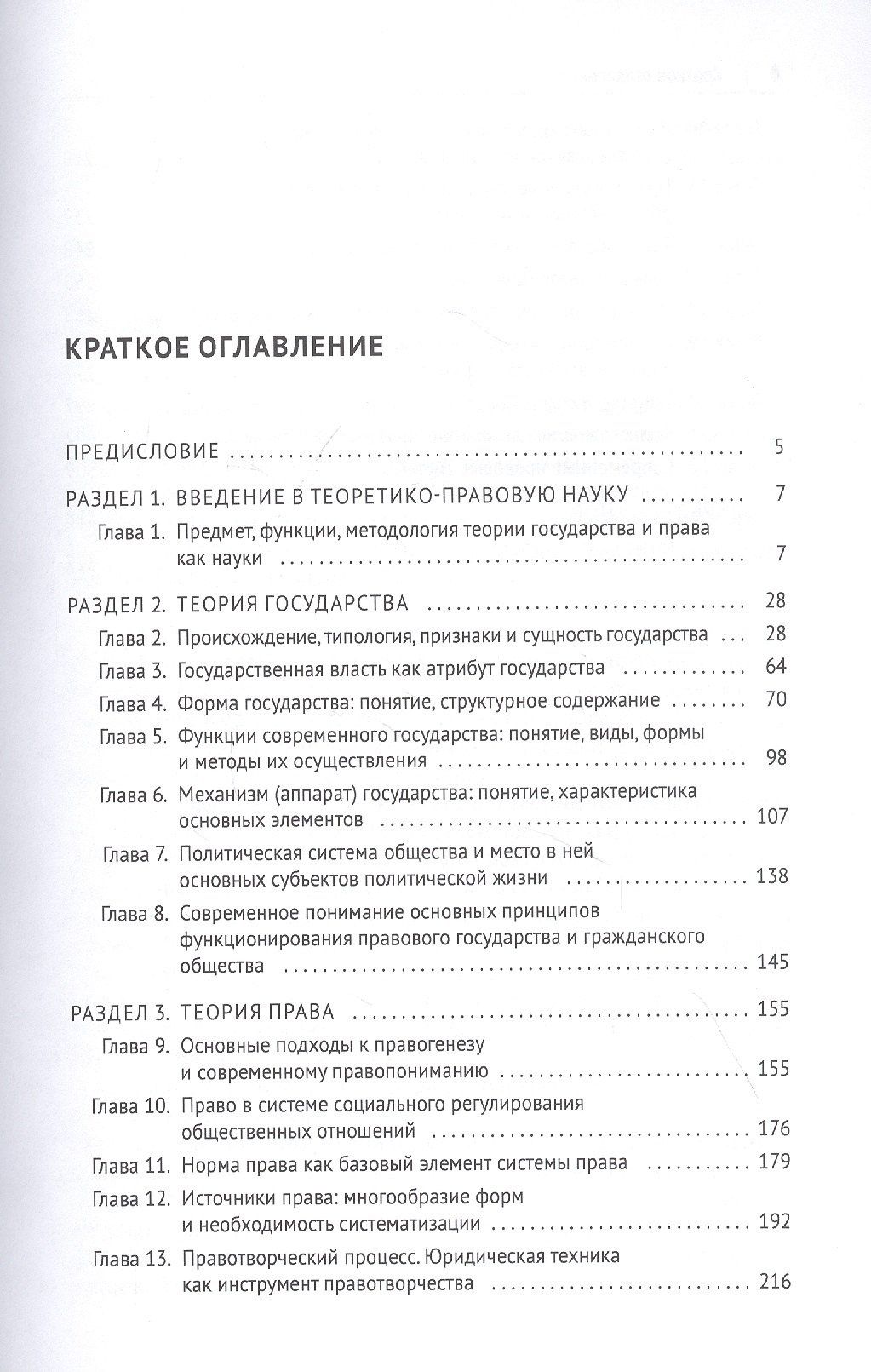 Оксана Колоткина: Теория государства и права. Учебник
