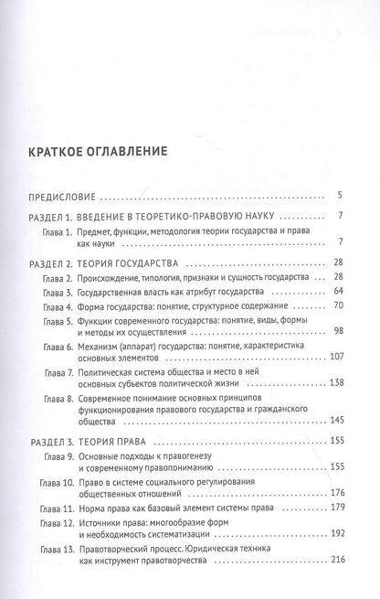 Оксана Колоткина: Теория государства и права. Учебник
