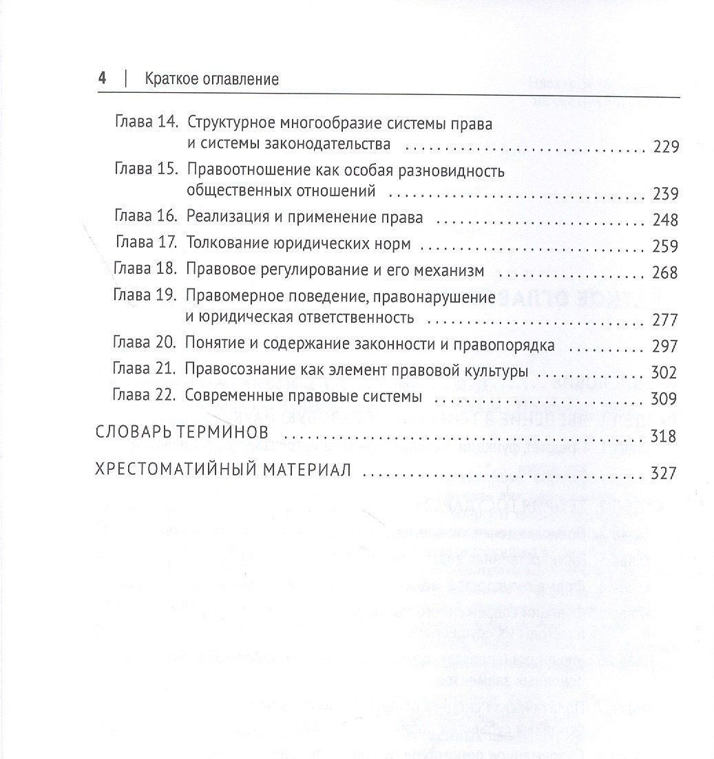 Оксана Колоткина: Теория государства и права. Учебник