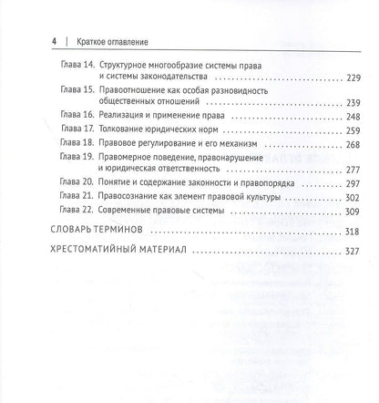 Оксана Колоткина: Теория государства и права. Учебник