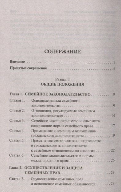Юрий Беспалов: Семейный кодекс Российской Федерации. Постатейный научно-практический комментарий