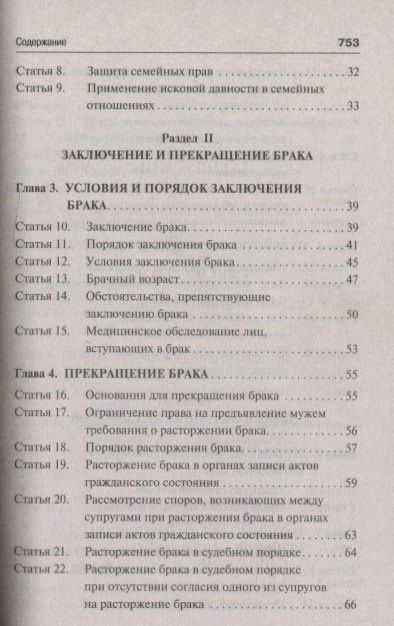 Юрий Беспалов: Семейный кодекс Российской Федерации. Постатейный научно-практический комментарий