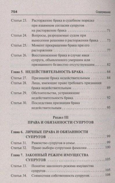Юрий Беспалов: Семейный кодекс Российской Федерации. Постатейный научно-практический комментарий