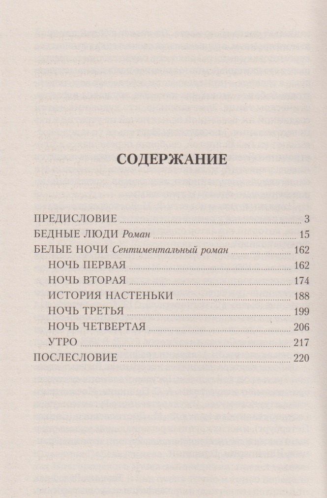 Федор Достоевский: Бедные люди. Роман. Белые ночи. Сентиментальный роман