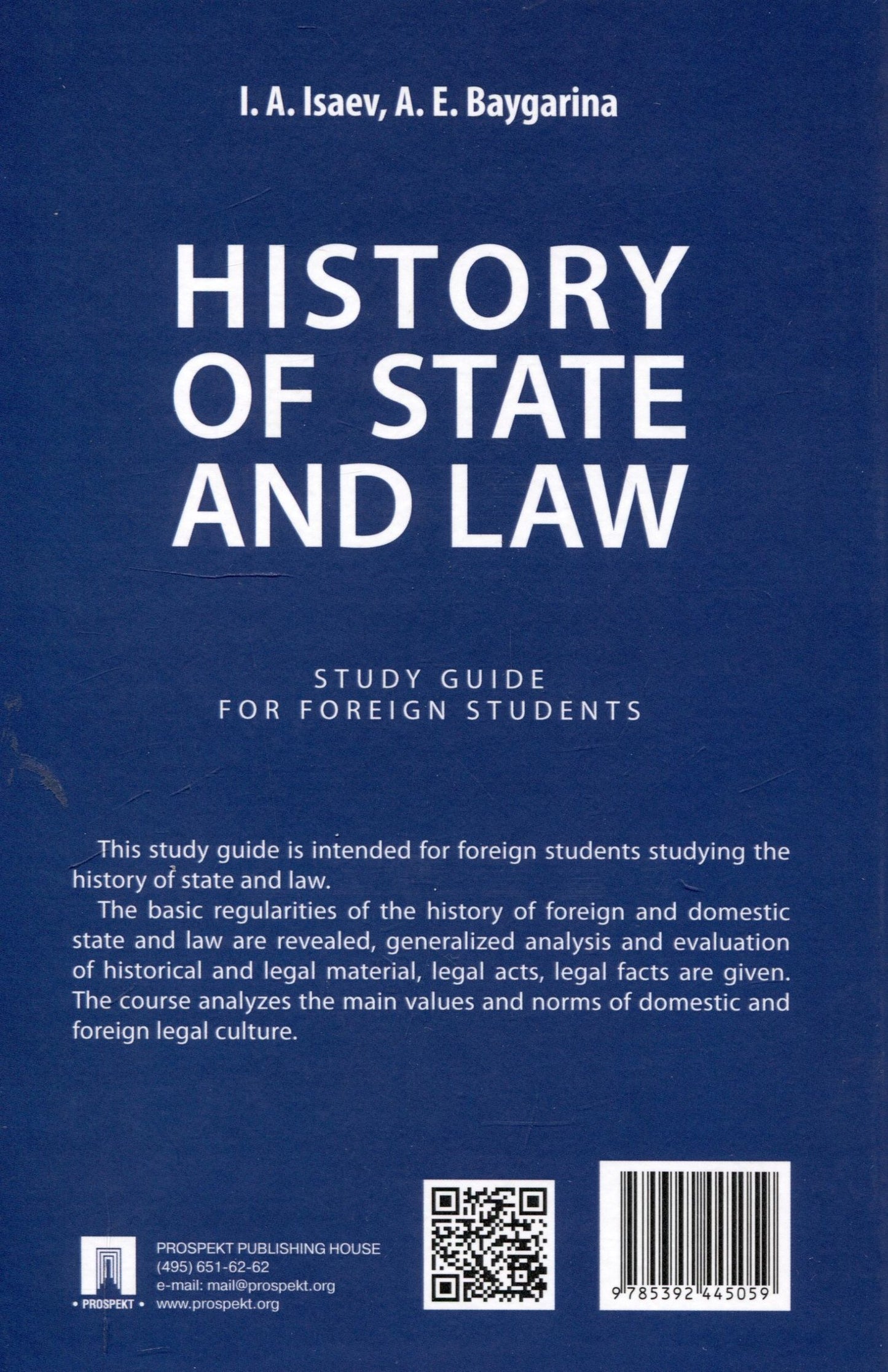 Игорь Исаев: History of State and Law : Study Guide for Foreign Students