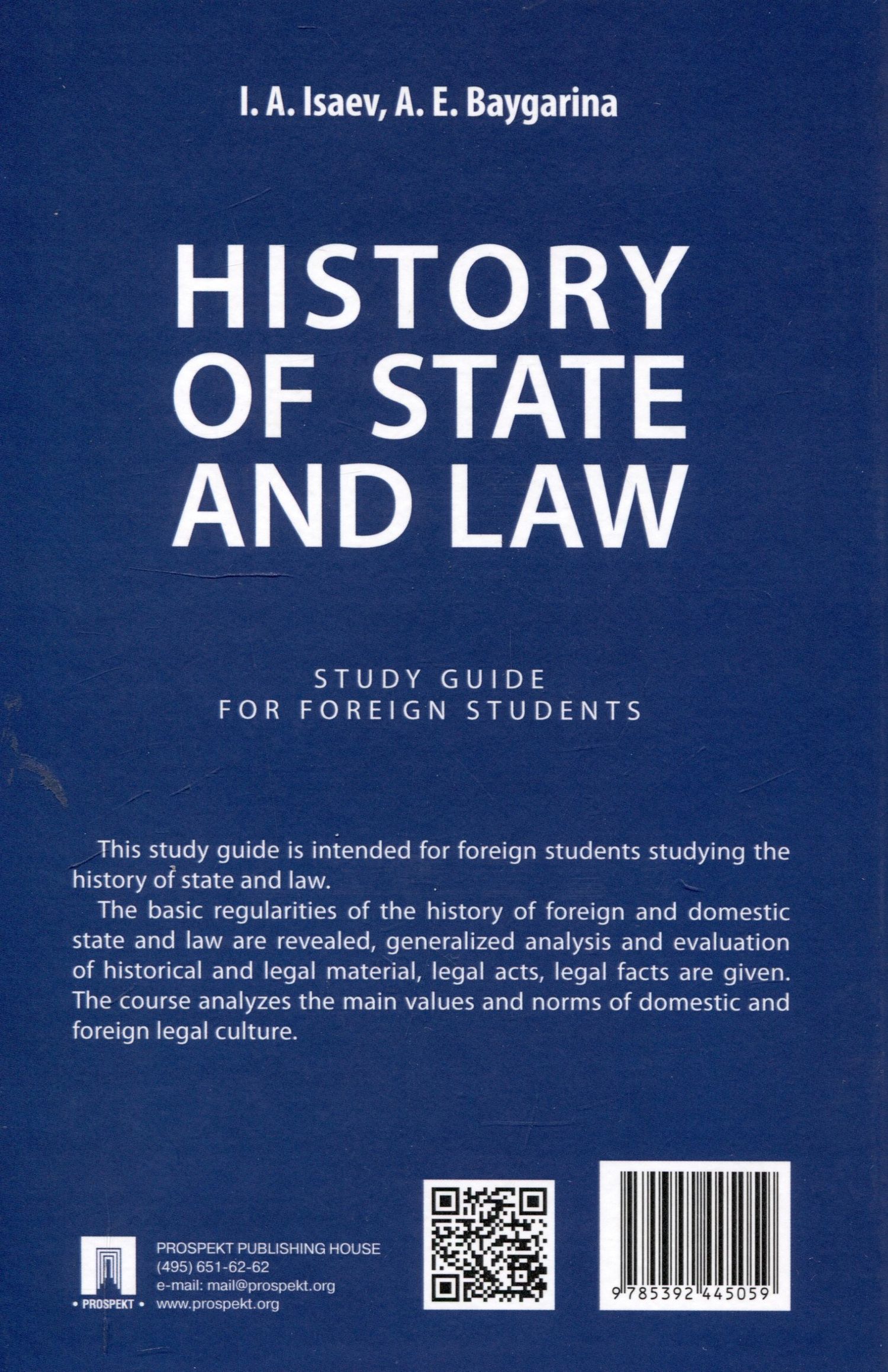 Игорь Исаев: History of State and Law : Study Guide for Foreign Students