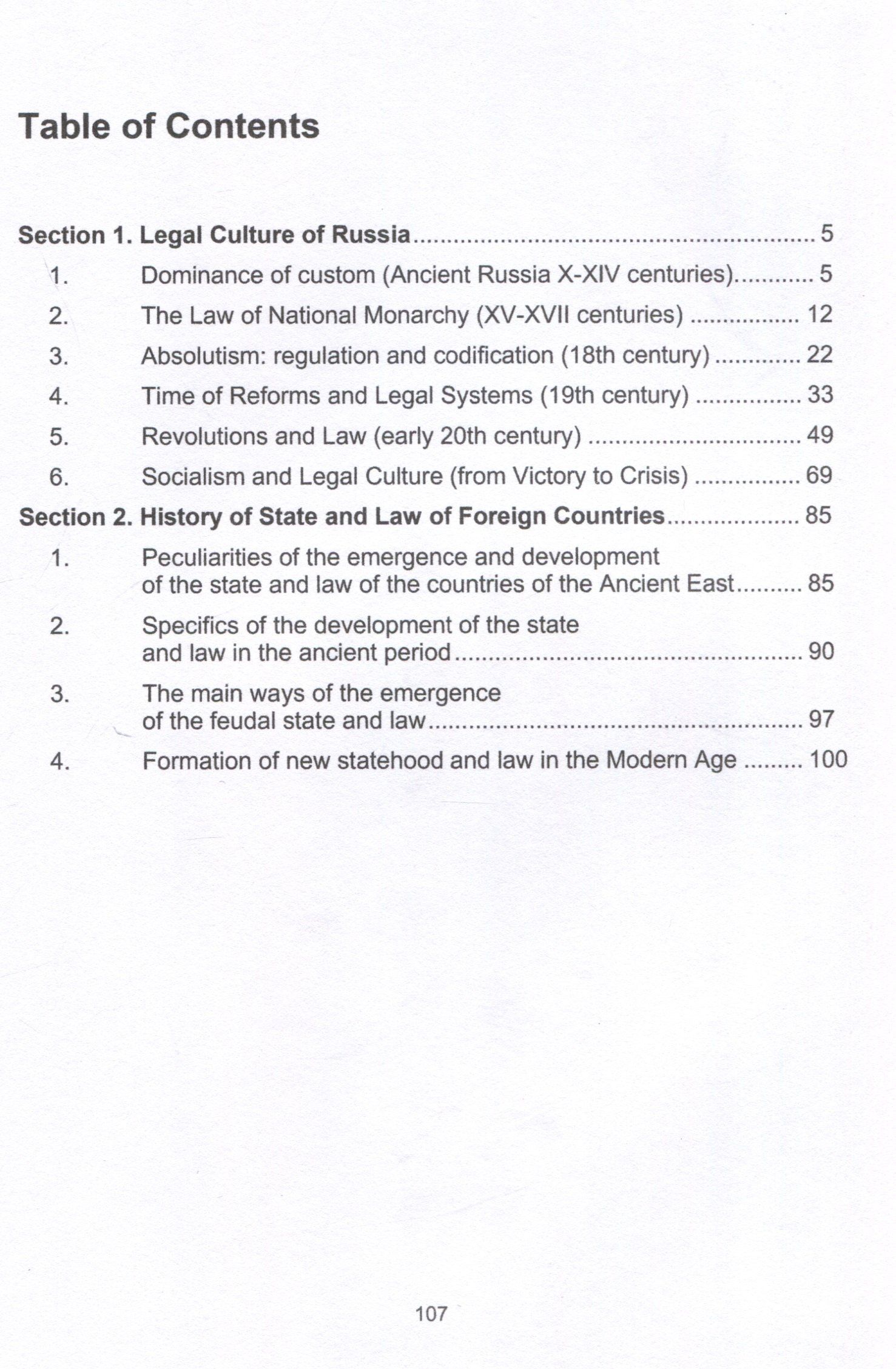 Игорь Исаев: History of State and Law : Study Guide for Foreign Students