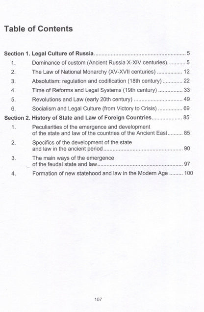 Игорь Исаев: History of State and Law : Study Guide for Foreign Students
