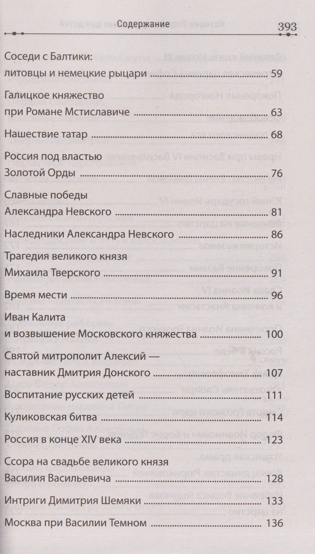 Александра Ишимова: История России в рассказах для детей