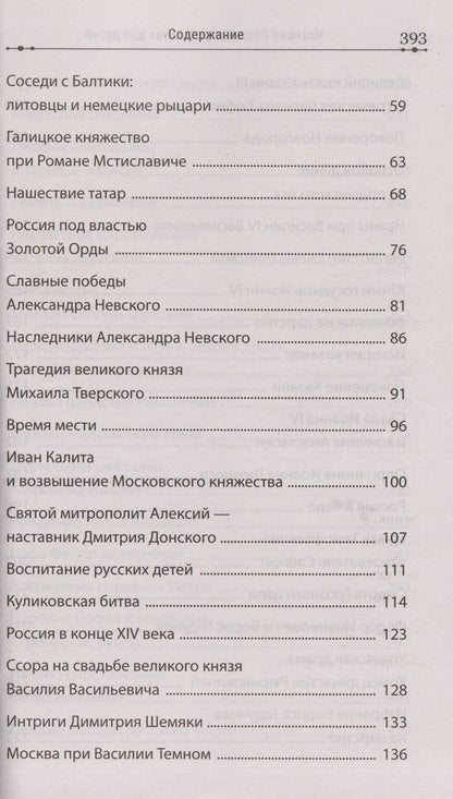 Александра Ишимова: История России в рассказах для детей