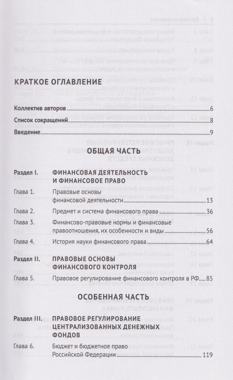 Лана Арзуманова: Финансовое право. Учебник 3-е издание
