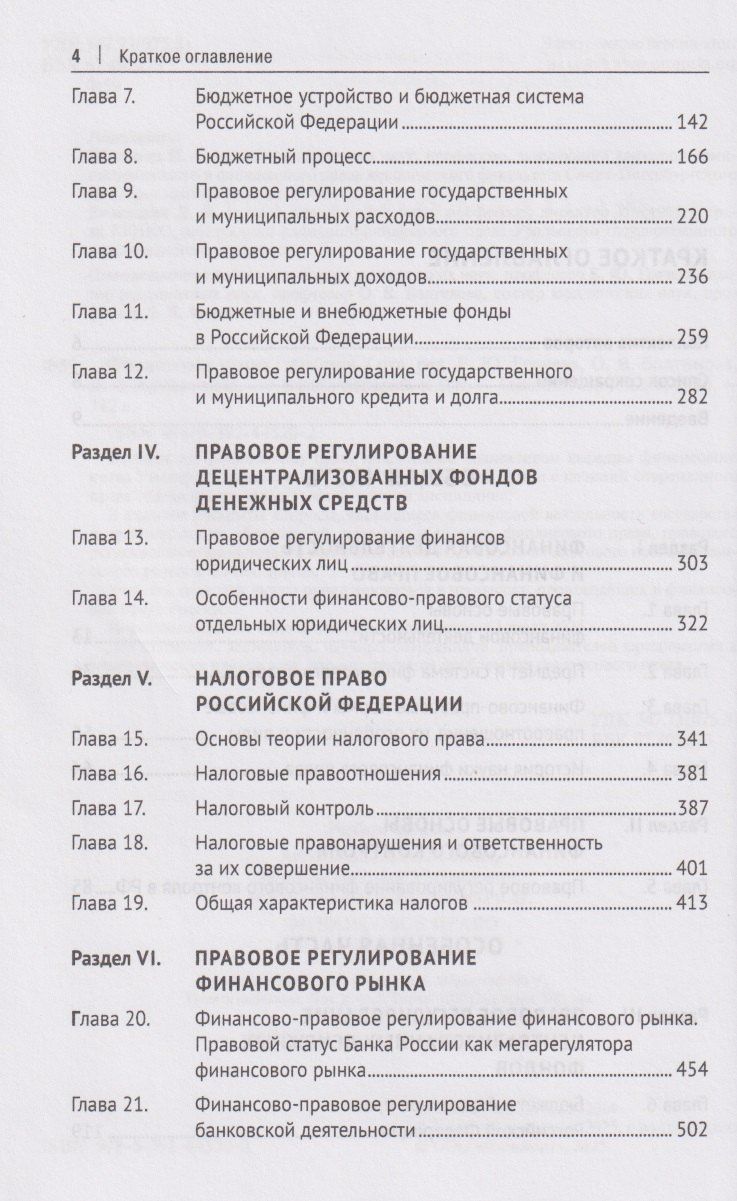 Лана Арзуманова: Финансовое право. Учебник 3-е издание