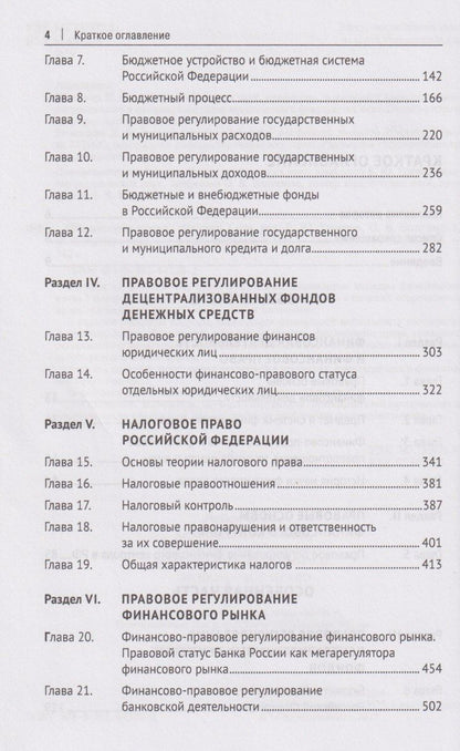 Лана Арзуманова: Финансовое право. Учебник 3-е издание