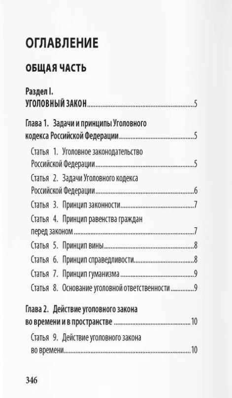 Иван Соловьев: Уголовный кодекс Российской Федерации: подробный иллюстрированный комментарий для подростков