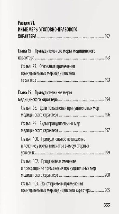 Иван Соловьев: Уголовный кодекс Российской Федерации: подробный иллюстрированный комментарий для подростков