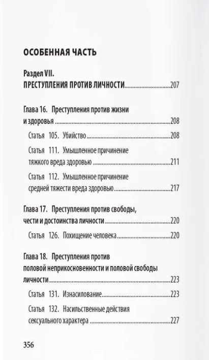 Иван Соловьев: Уголовный кодекс Российской Федерации: подробный иллюстрированный комментарий для подростков