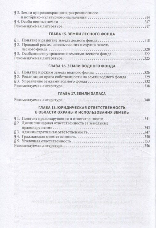 Земельное право. Учебник.