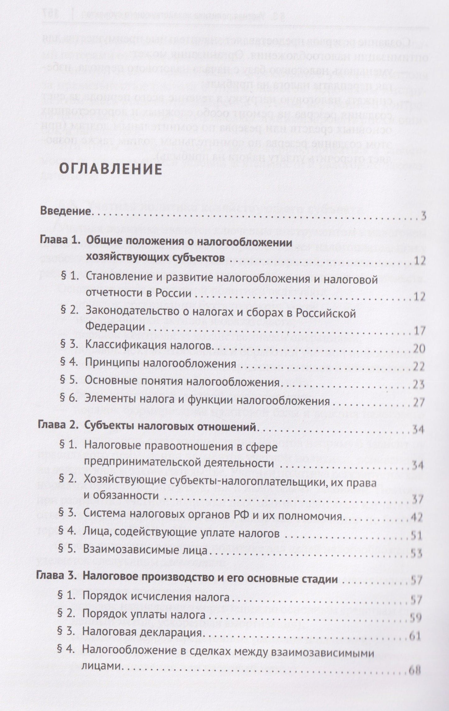 Нана Апресова: Налогообложение бизнеса (правовые основы). Учебное пособие для магистров