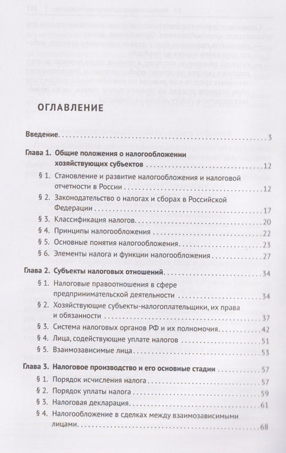 Нана Апресова: Налогообложение бизнеса (правовые основы). Учебное пособие для магистров