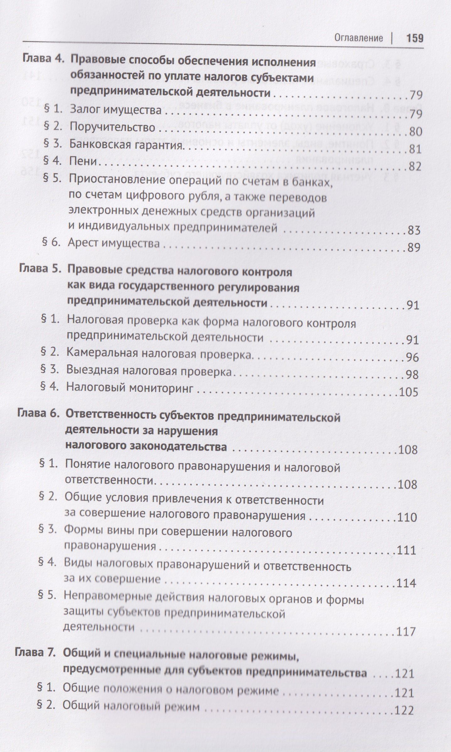 Нана Апресова: Налогообложение бизнеса (правовые основы). Учебное пособие для магистров