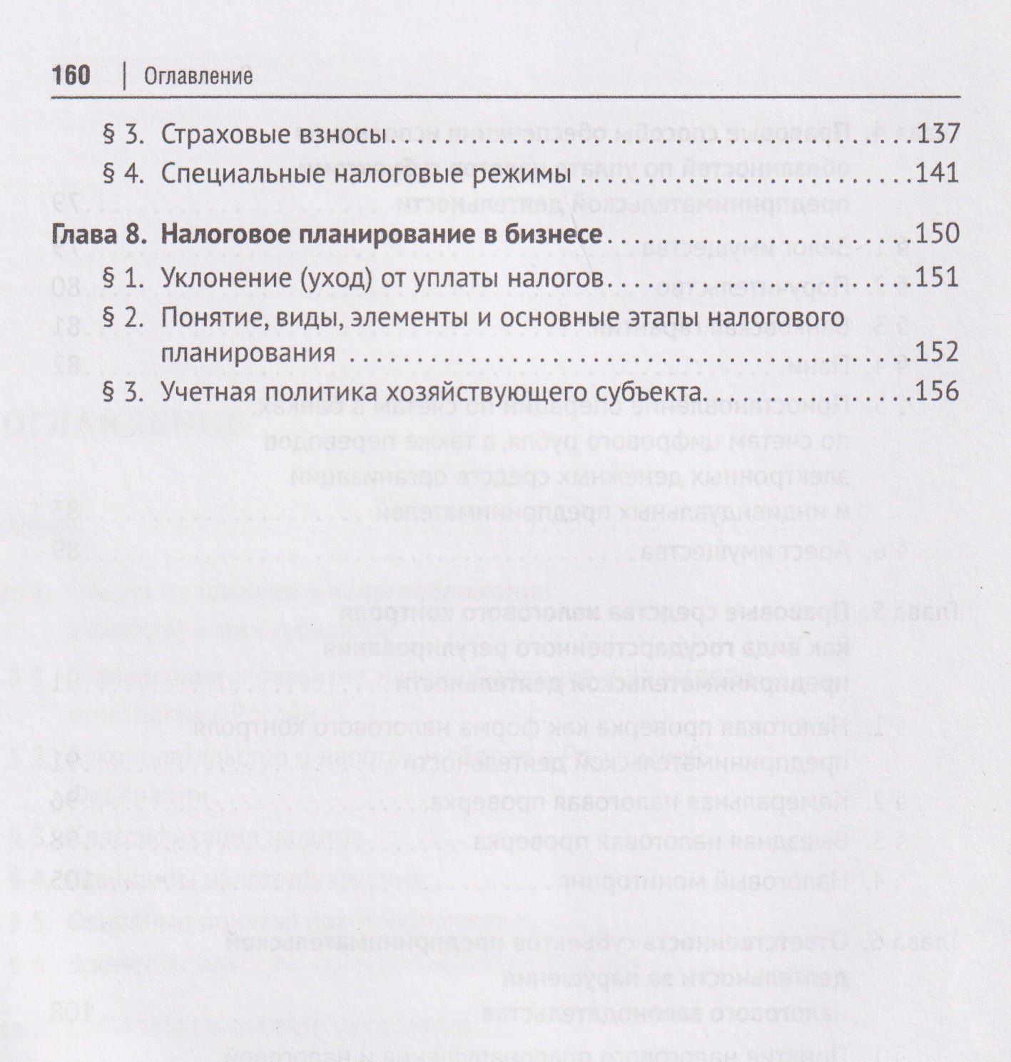 Нана Апресова: Налогообложение бизнеса (правовые основы). Учебное пособие для магистров
