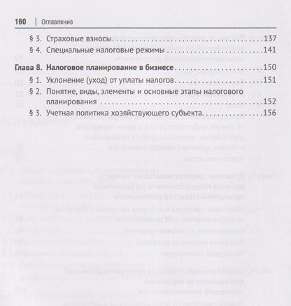 Нана Апресова: Налогообложение бизнеса (правовые основы). Учебное пособие для магистров